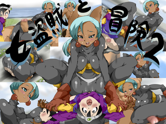 Onna Touzoku to Bouken 2 page 1 full