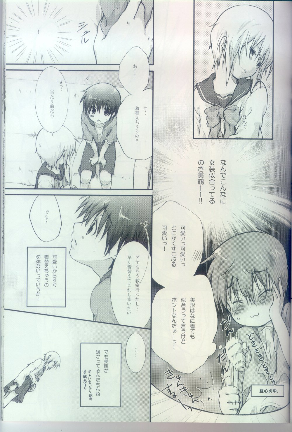 Sailor-huku to Wataru-kun no Junjou na Kanjou page 4 full
