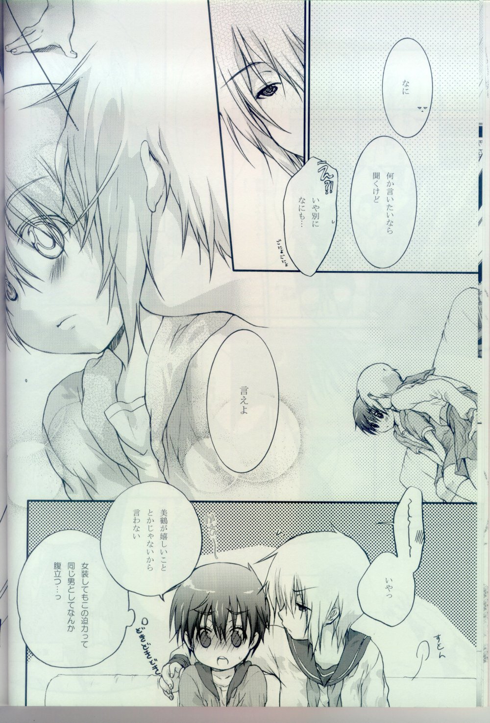 Sailor-huku to Wataru-kun no Junjou na Kanjou page 5 full