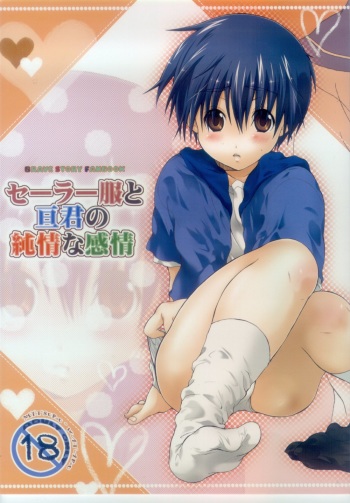Sailor-huku to Wataru-kun no Junjou na Kanjou cover