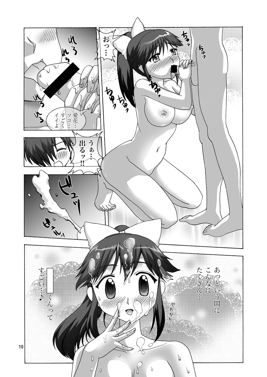 Manaka to Issho ni Love Life page 9 full