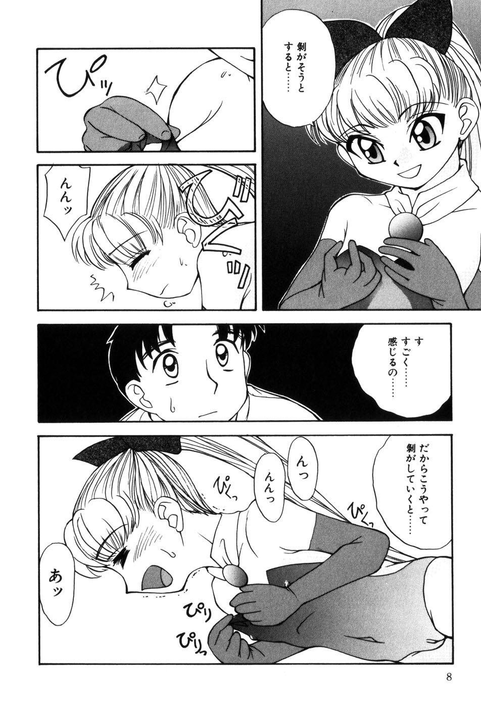 Hentaikko wa Suki Desuka? page 10 full