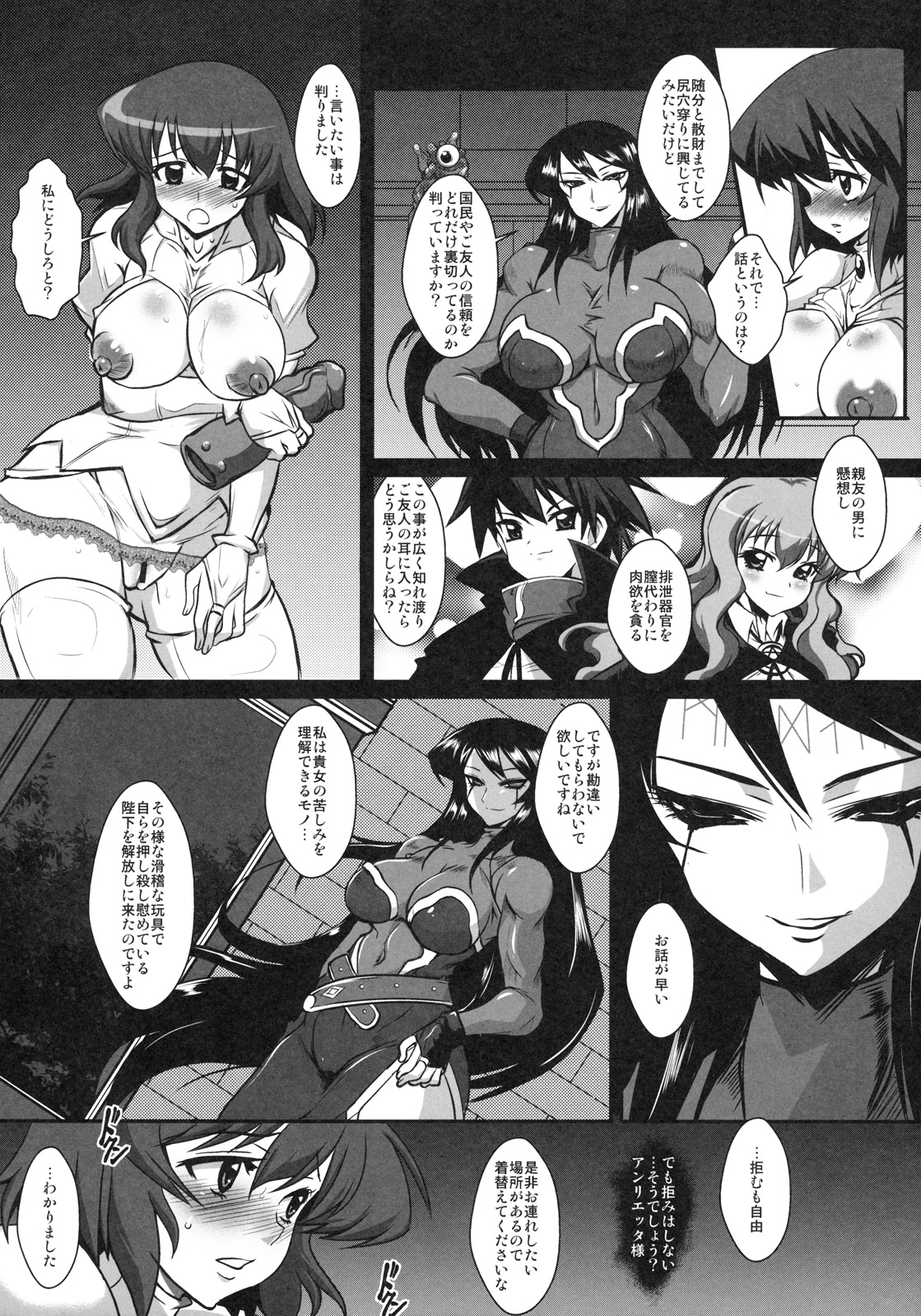 Koukinaru Inbijoou page 7 full