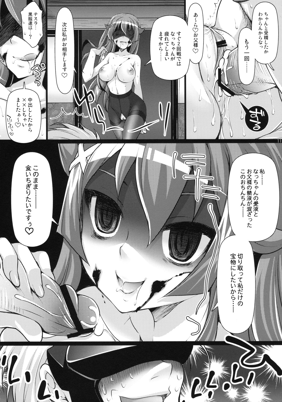 Kyun Kyun Musou page 10 full