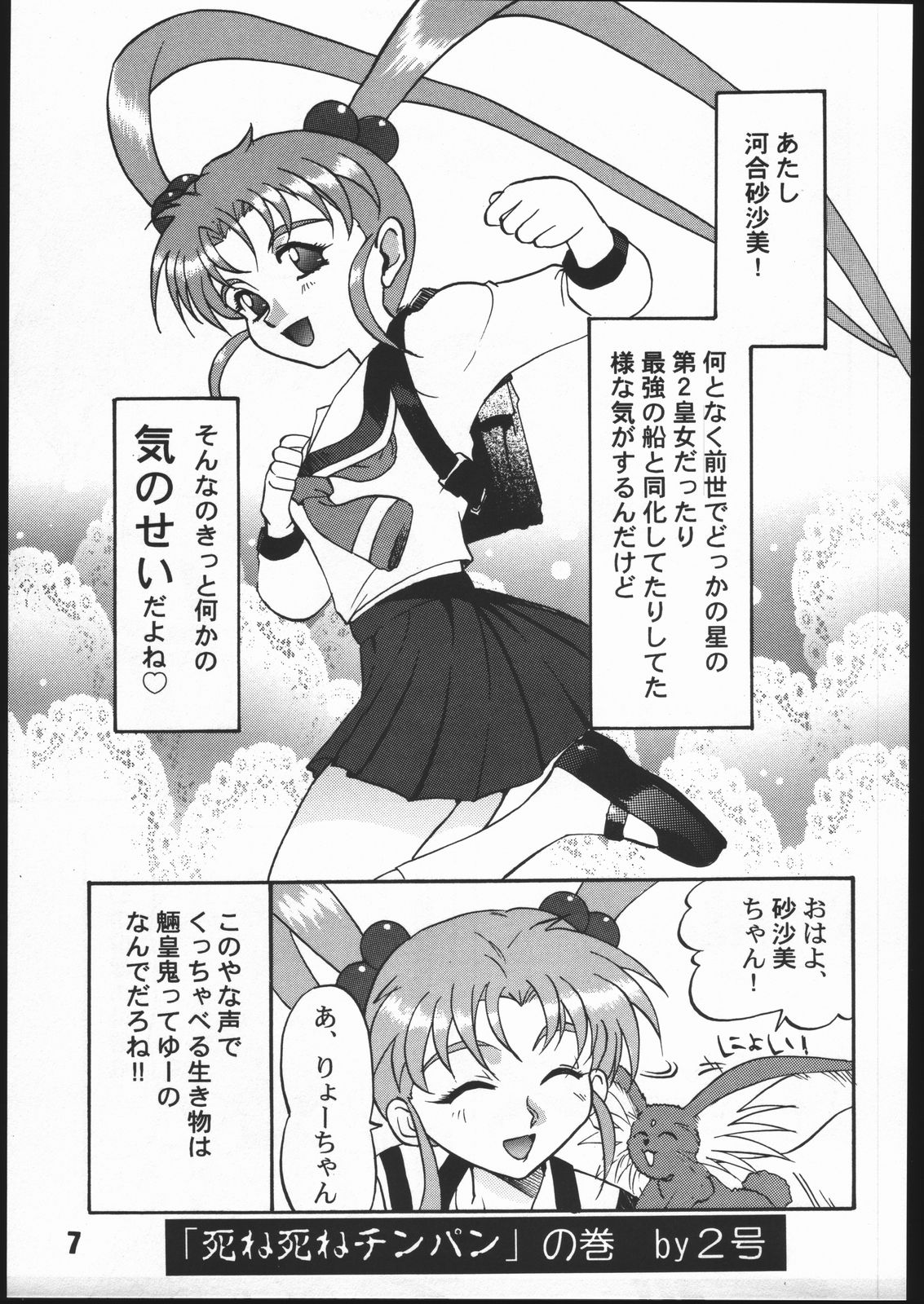 SAMMY THE★ GREAT page 6 full