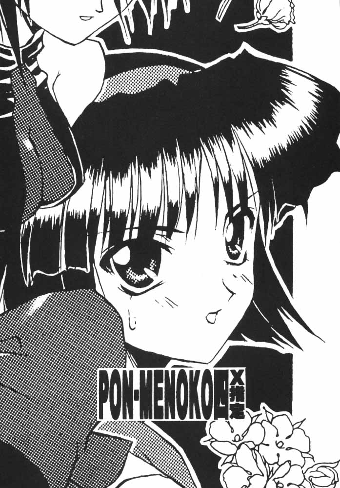 Pon-Menoko 4 X Shitei page 2 full
