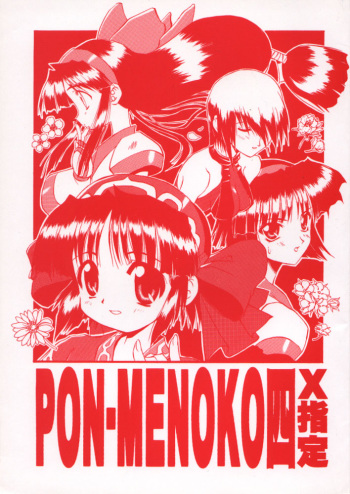 Pon-Menoko 4 X Shitei cover