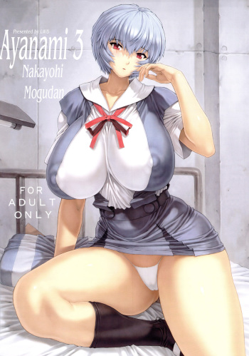 Ayanami Dai 3 Kai   =Imari+Nemesis= cover