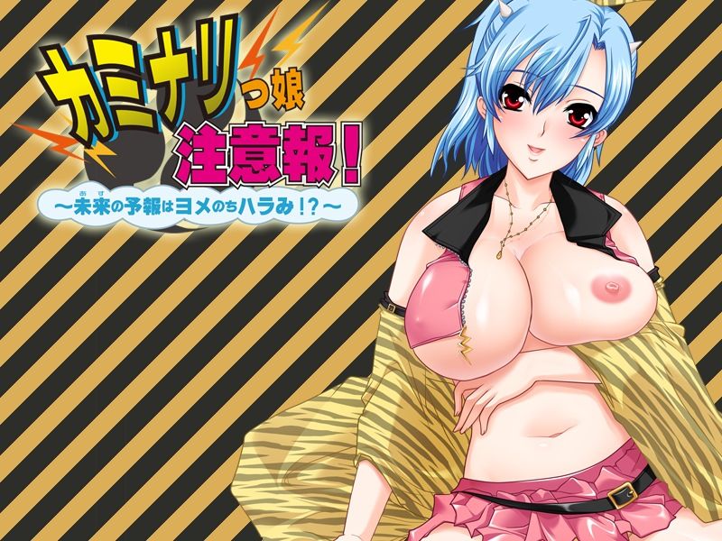 Kaminarikko Chuuihou! ~Asu no Yohou wa Yome Nochi Harami!? page 2 full