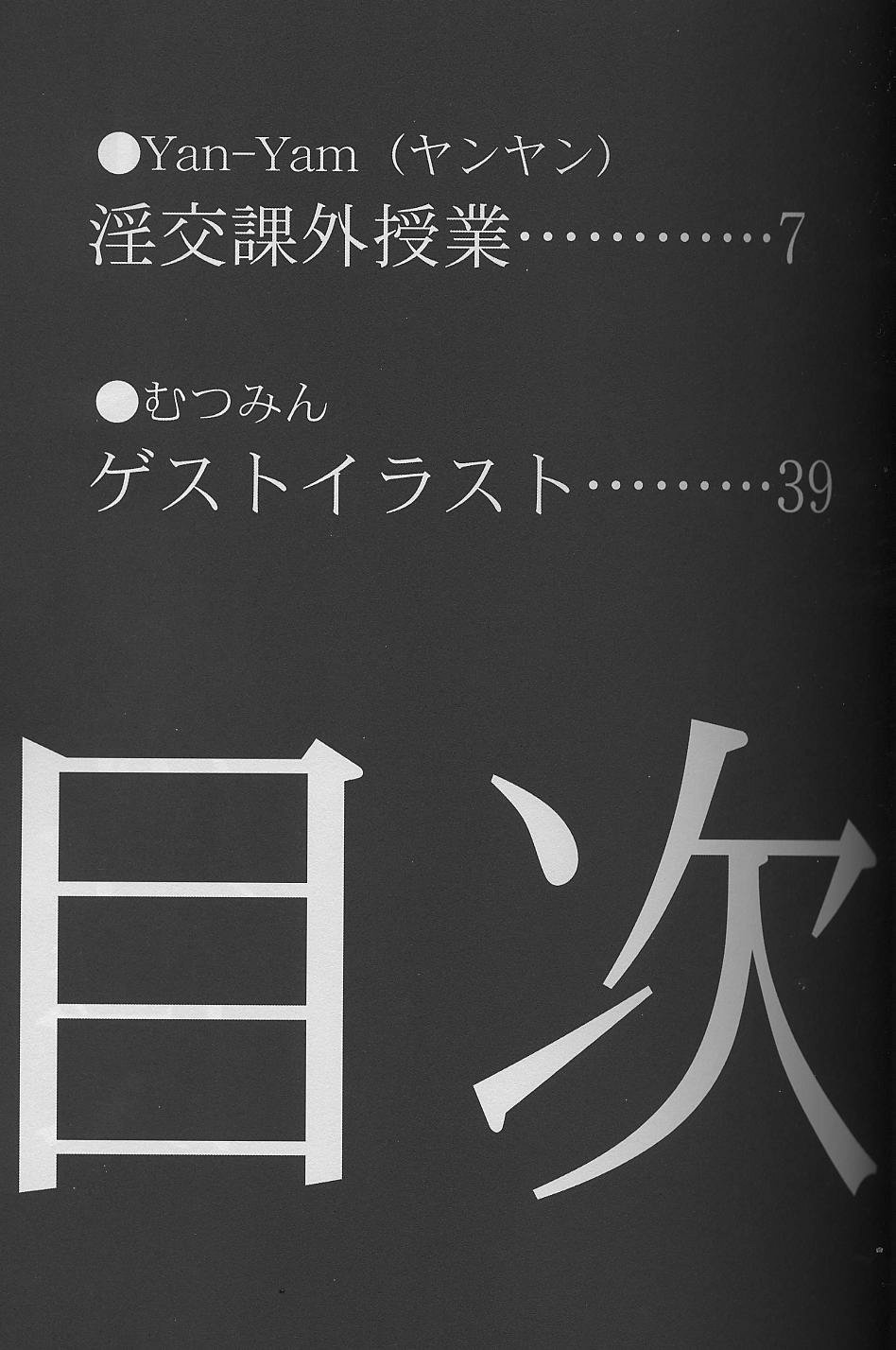 Inkou Kagai Jugyou page 4 full