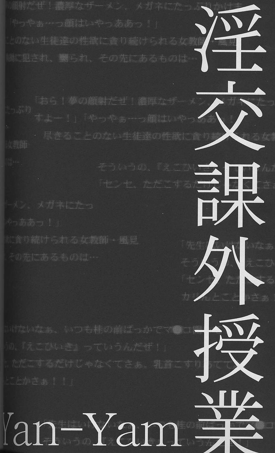 Inkou Kagai Jugyou page 5 full