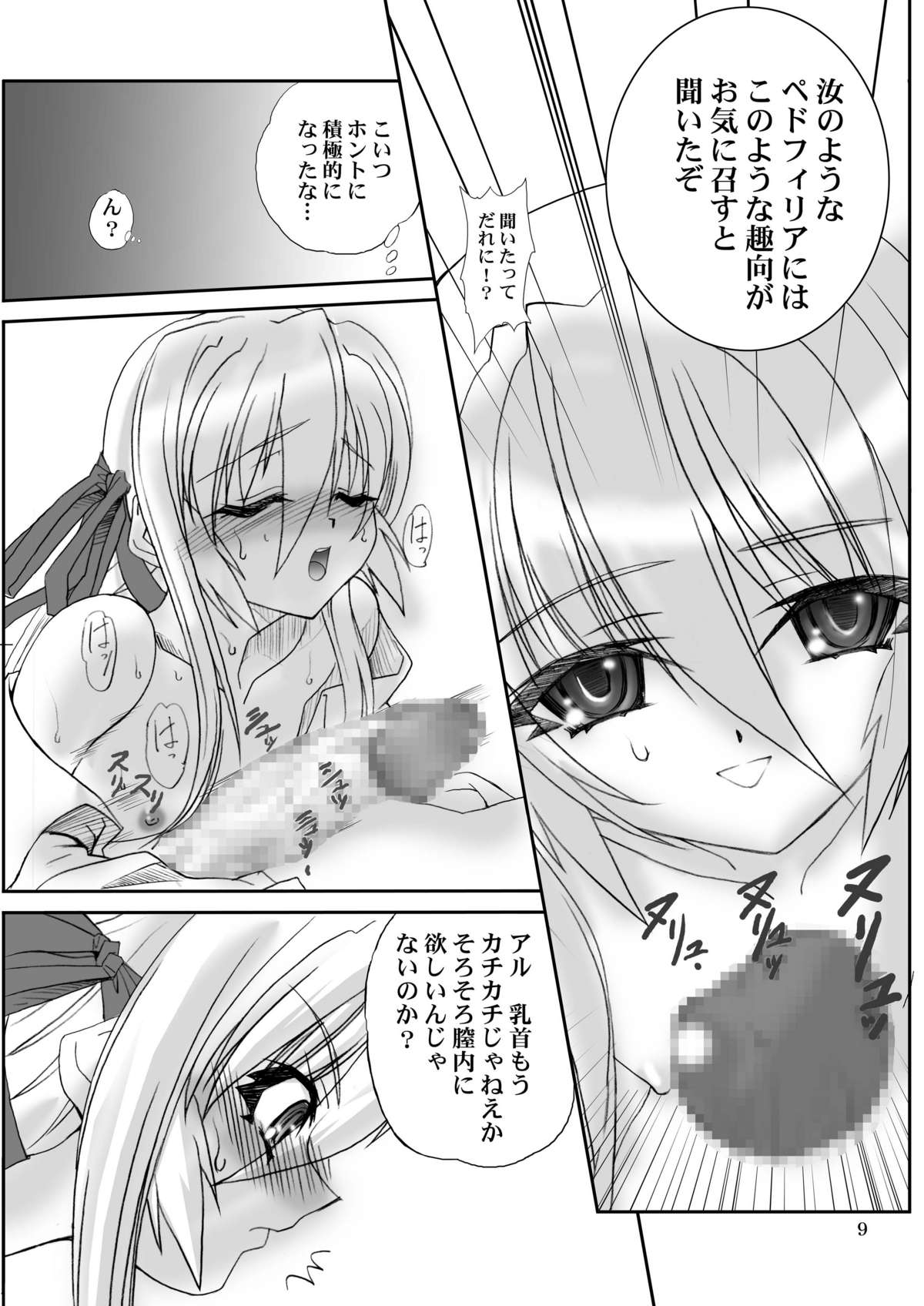 Kusuburu Madousho DL han page 9 full