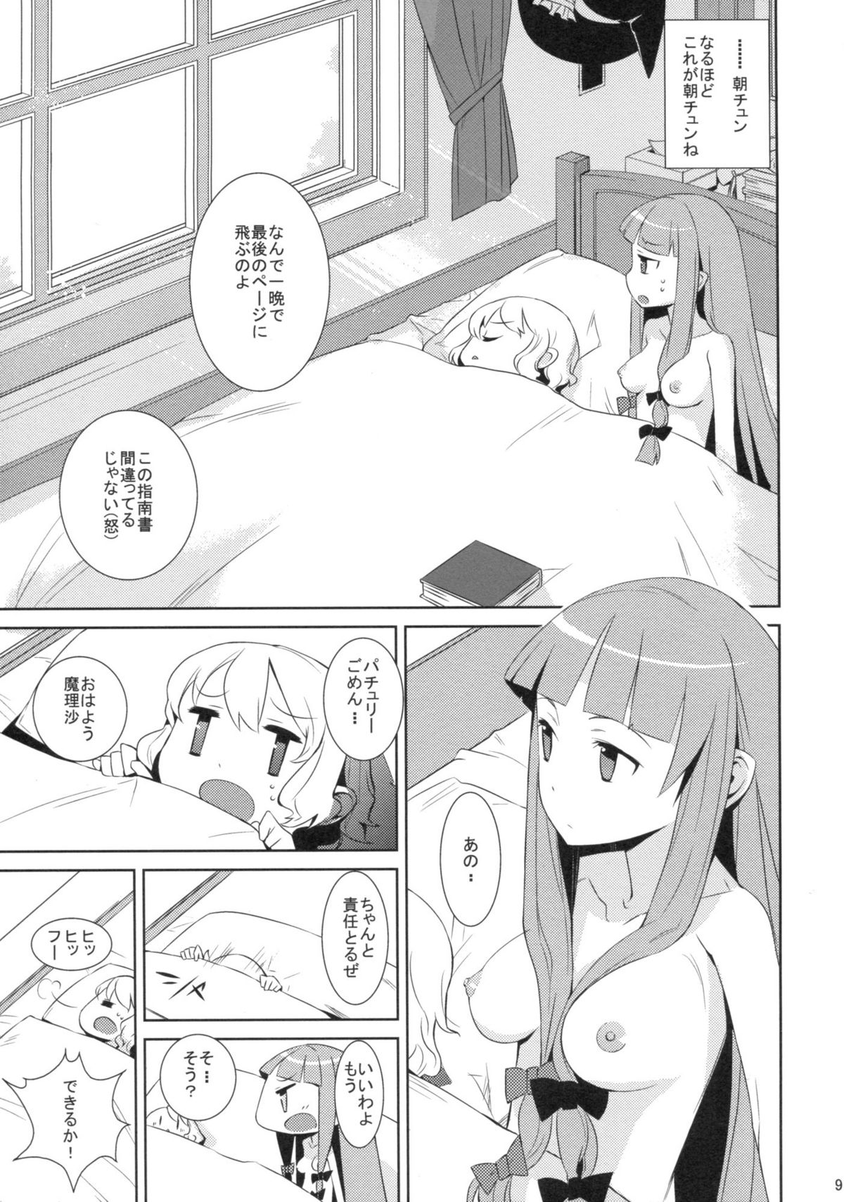 Sugar page 9 full