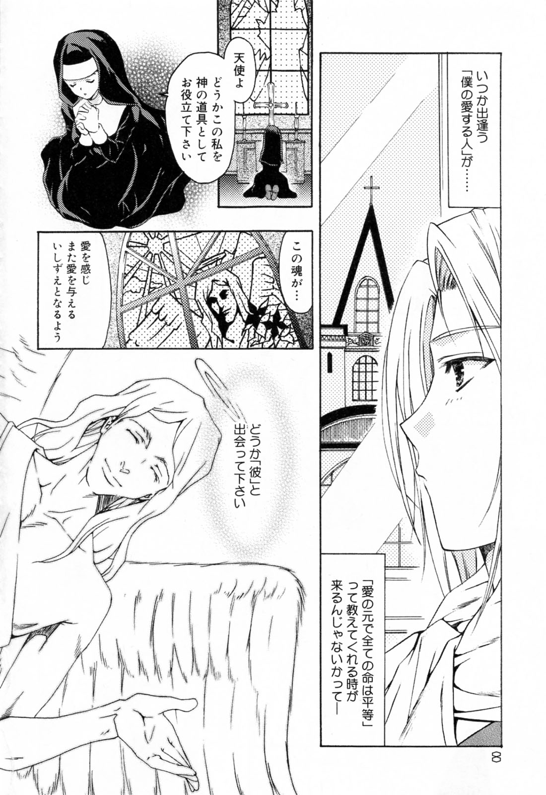 Sei Shoujo Sei Shoujo page 8 full