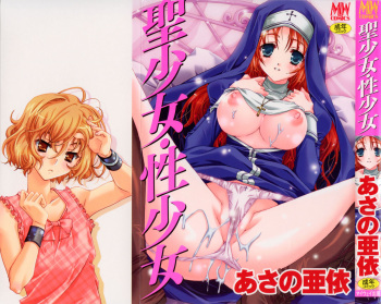 Sei Shoujo Sei Shoujo cover