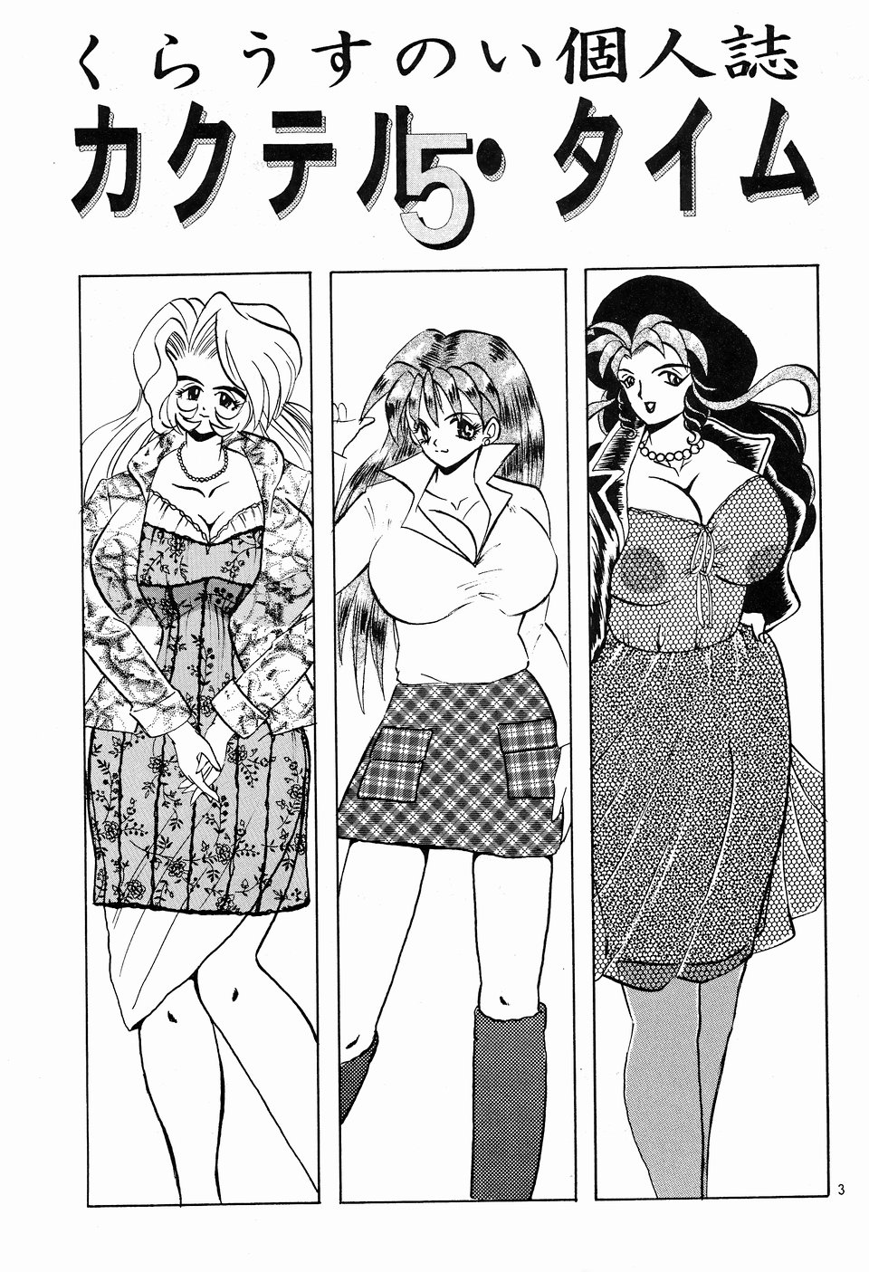 Cocktail Time Vol. 5 page 2 full