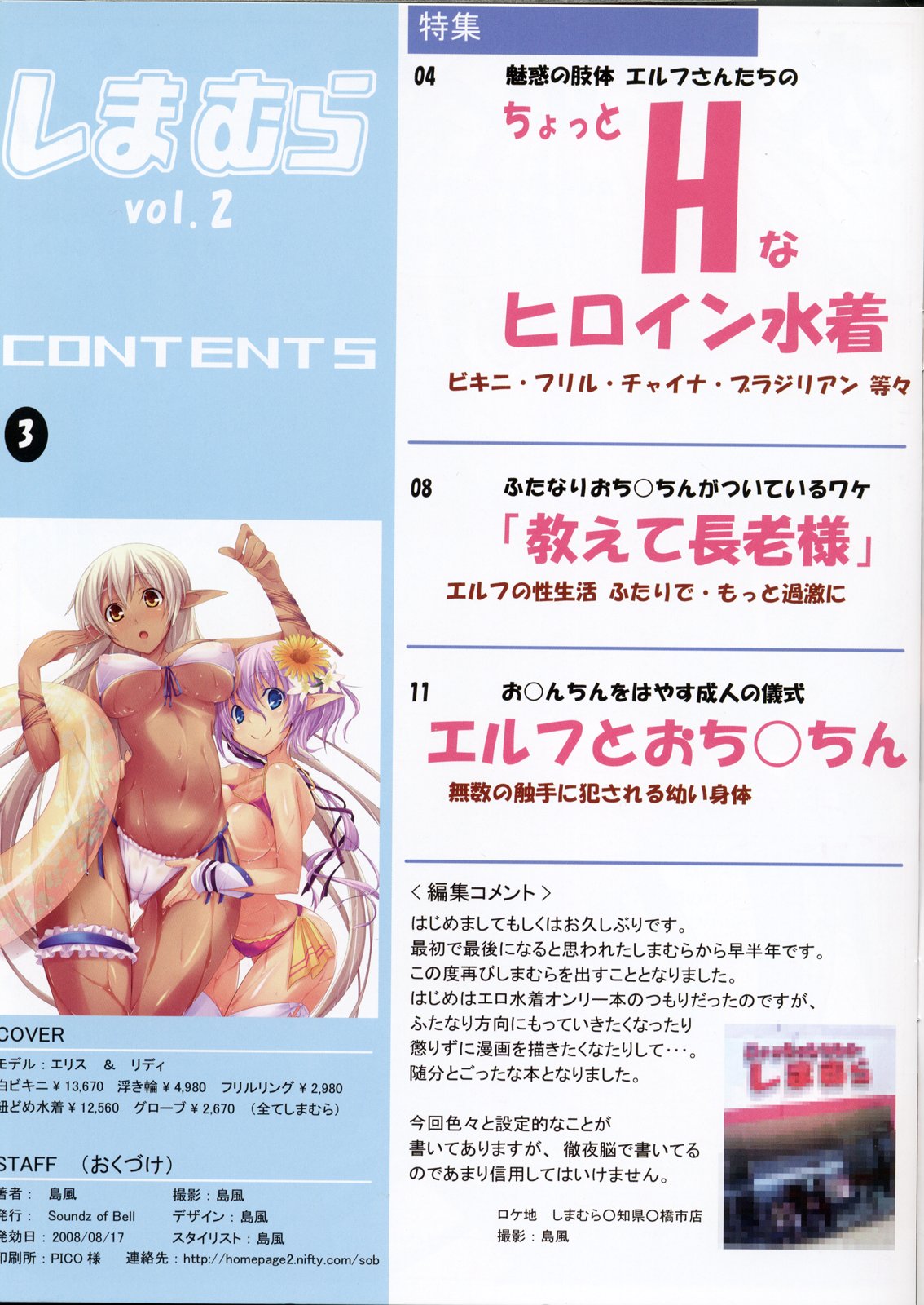 Shimamura Vol.2 page 3 full