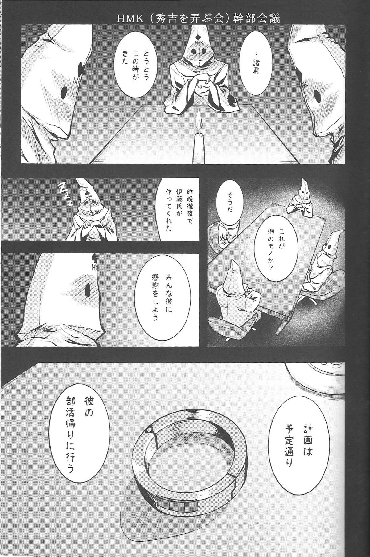 Baka na Hideyoshi to HMK no Inbou page 4 full