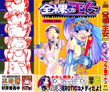 Hadaka no Oujo cover