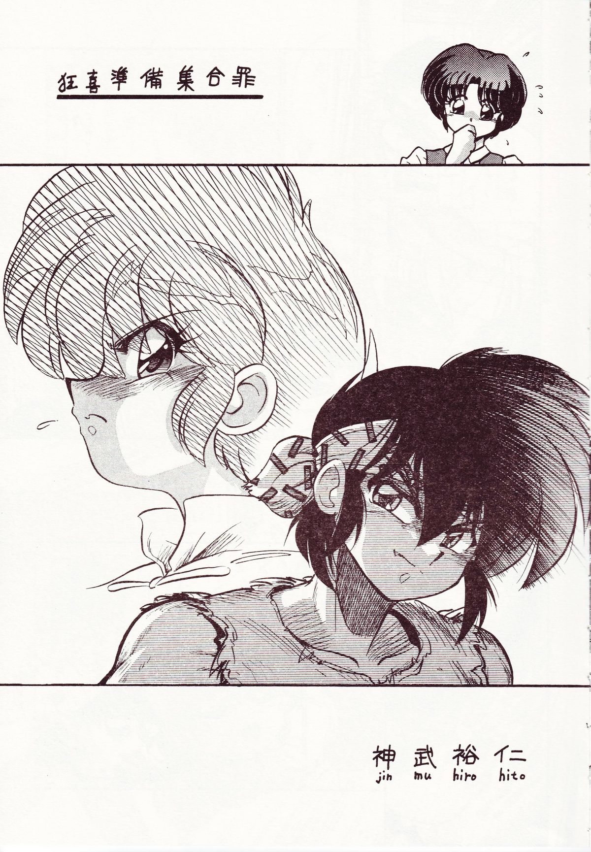 Kyouki Junbi Shuugouzai page 4 full