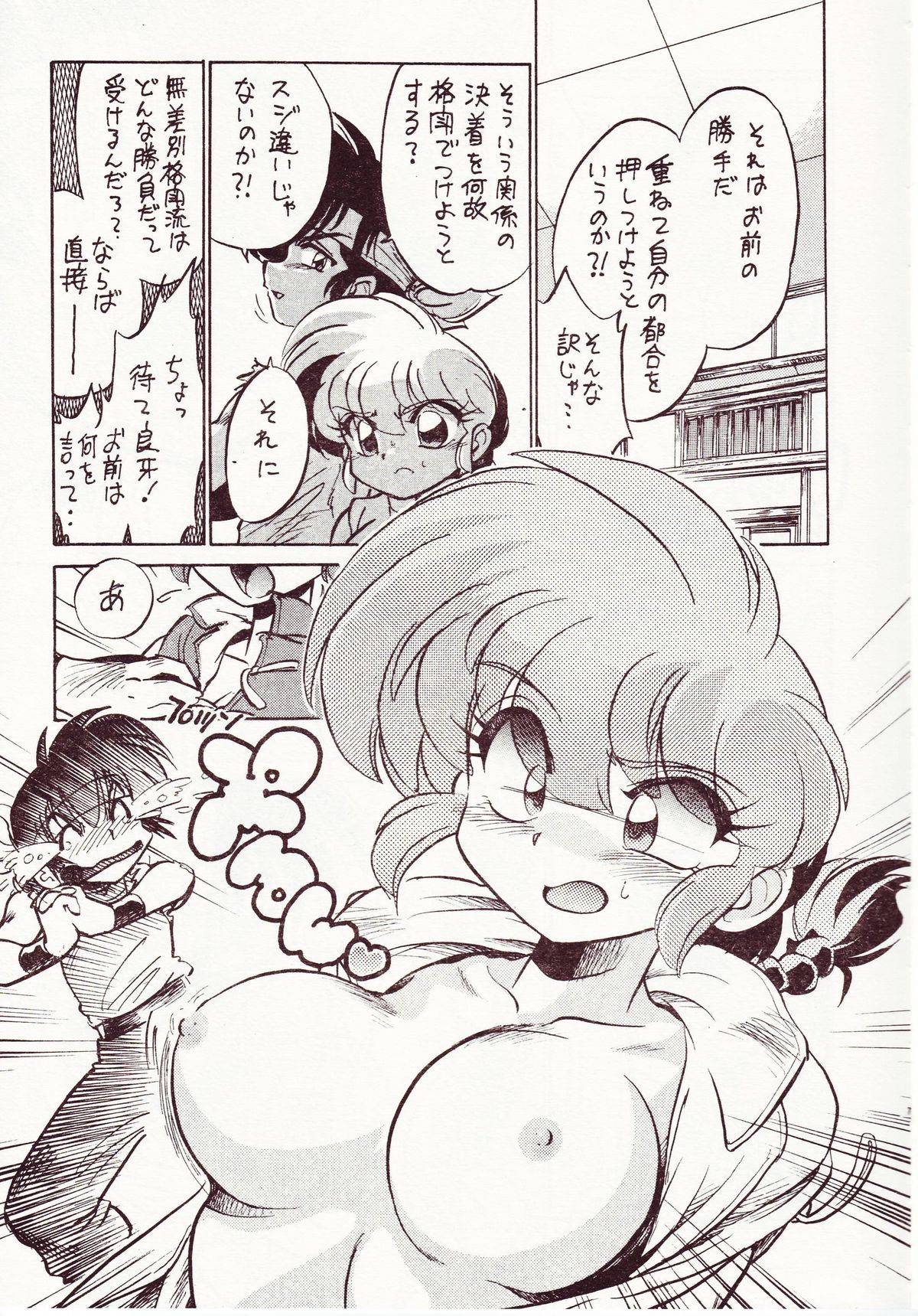 Kyouki Junbi Shuugouzai page 8 full