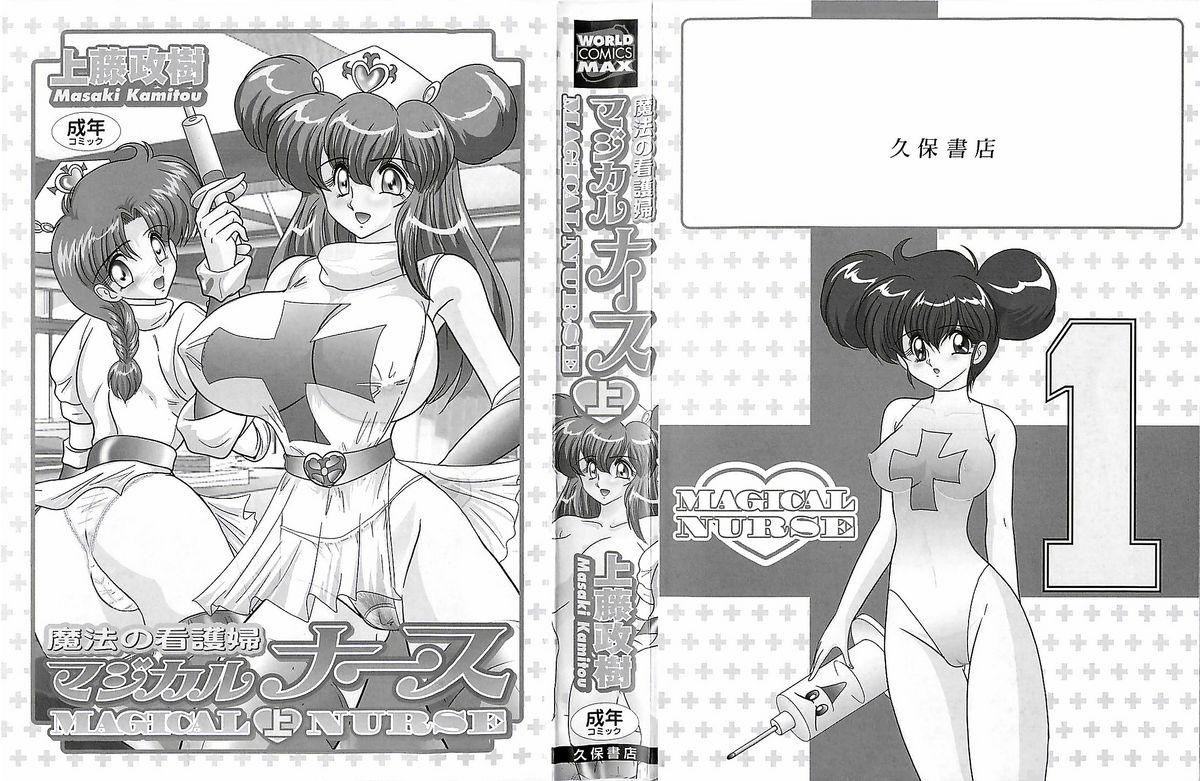 Mahou no Kangofu Magical Nurse Joukan page 3 full