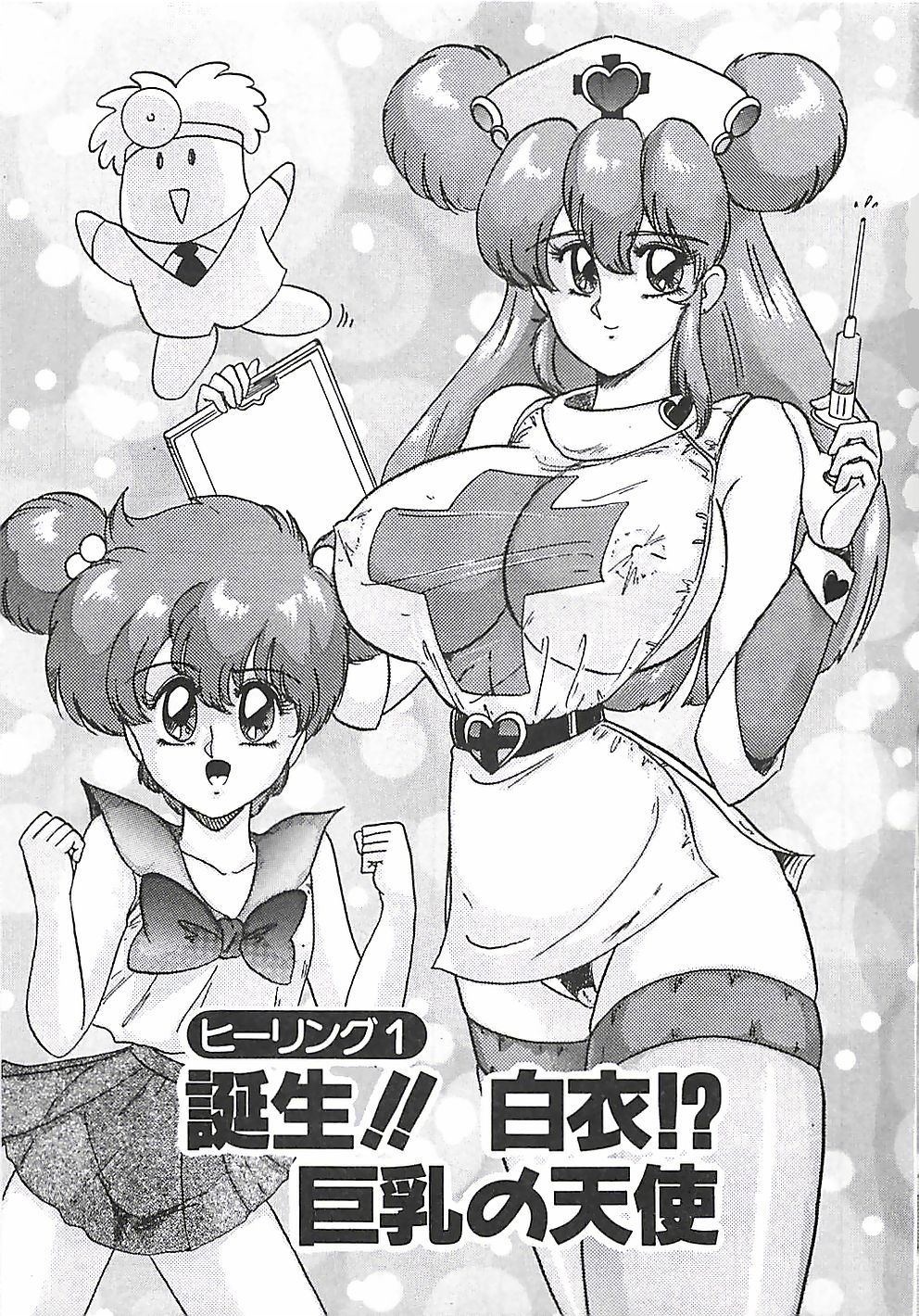 Mahou no Kangofu Magical Nurse Joukan page 6 full