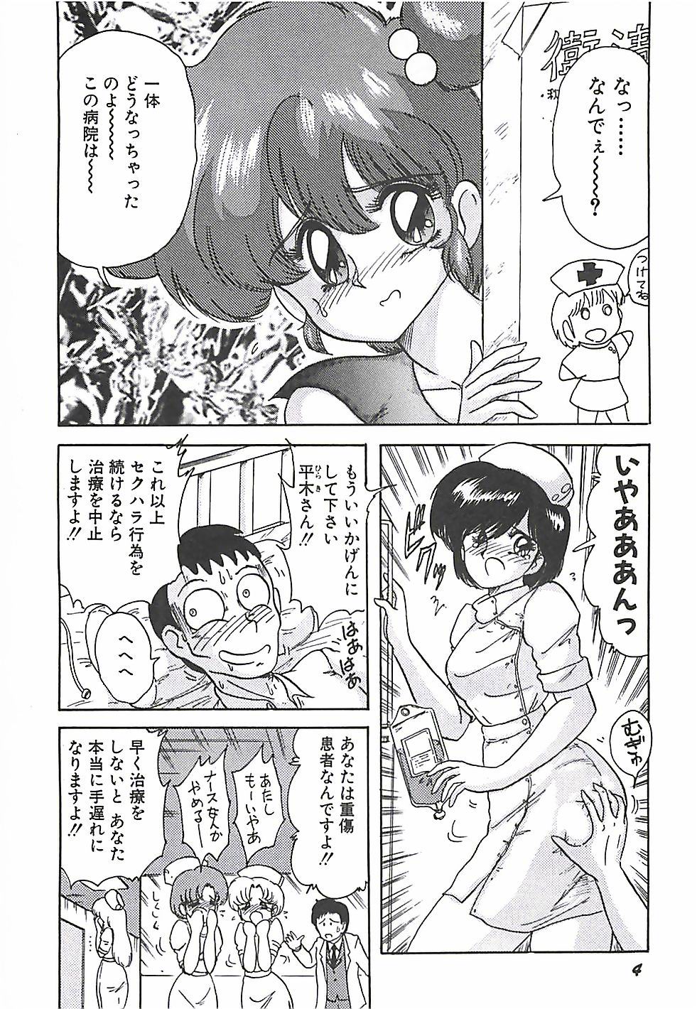 Mahou no Kangofu Magical Nurse Joukan page 7 full
