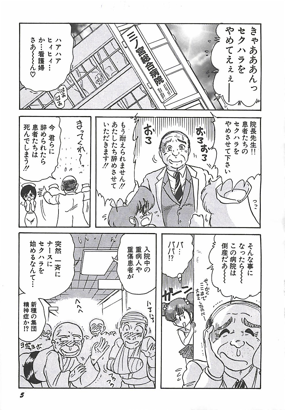 Mahou no Kangofu Magical Nurse Joukan page 8 full