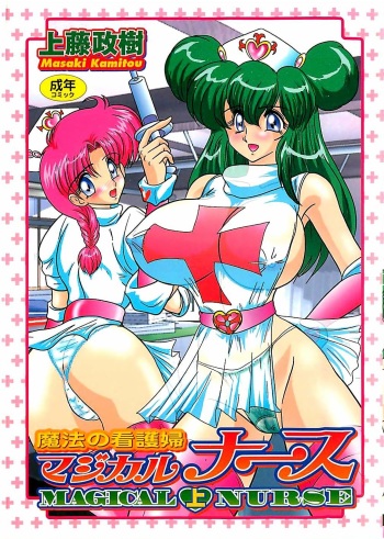 Mahou no Kangofu Magical Nurse Joukan cover