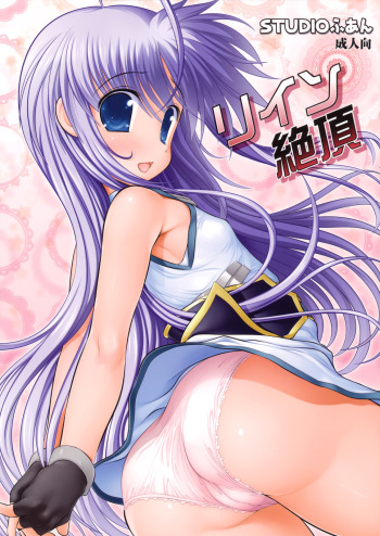 Rein Zecchou cover