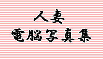 hitotsuma dennoh shashinshu cover