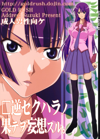 Kougyaku Sekuhara no Katewo Mousou Suru cover