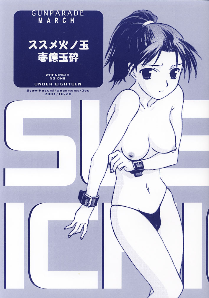 Susume Hinotama Ichioku Gyokusai page 1 full