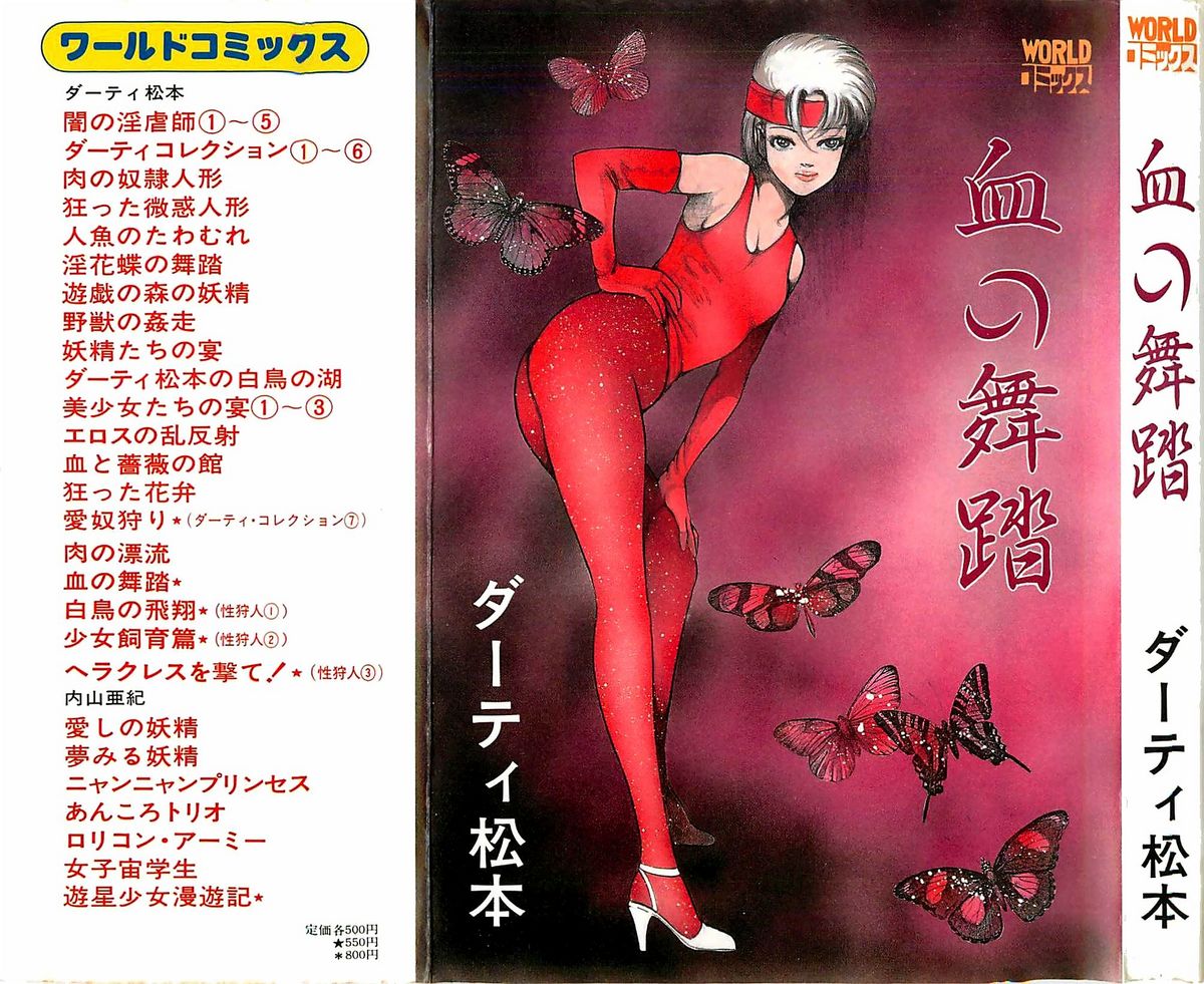 Chi no Butou page 1 full