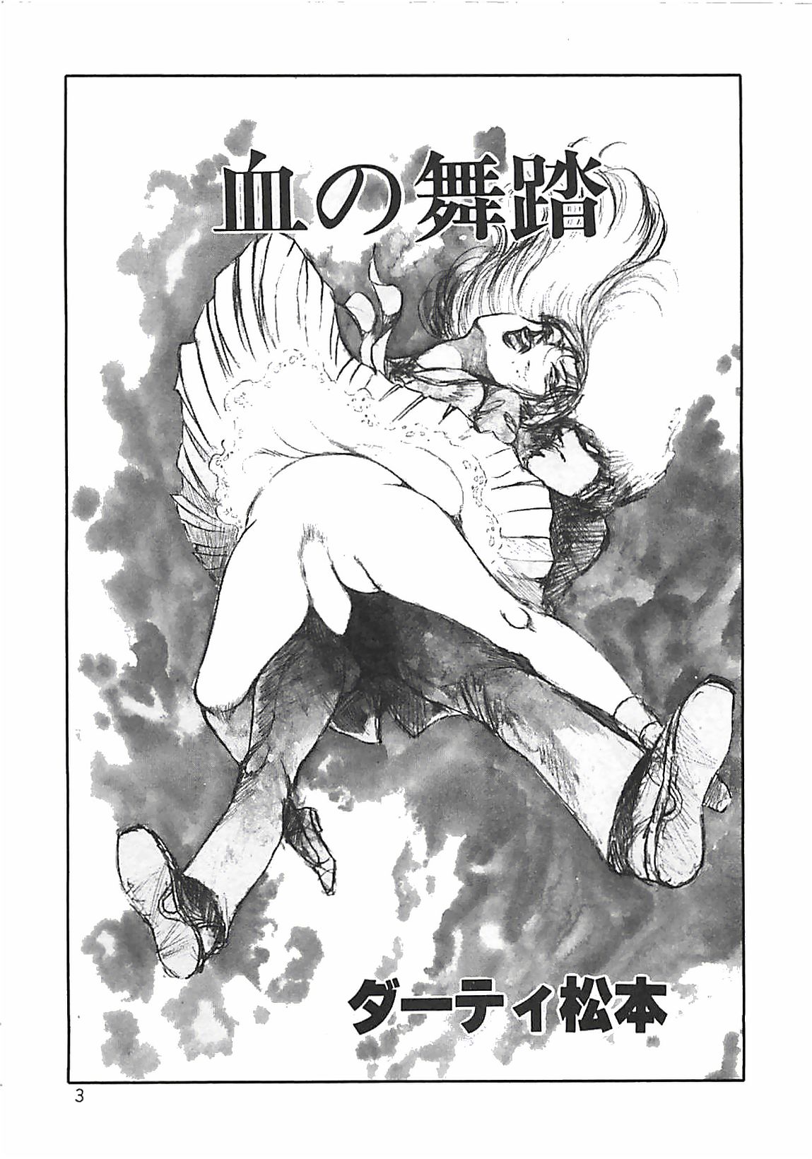 Chi no Butou page 4 full