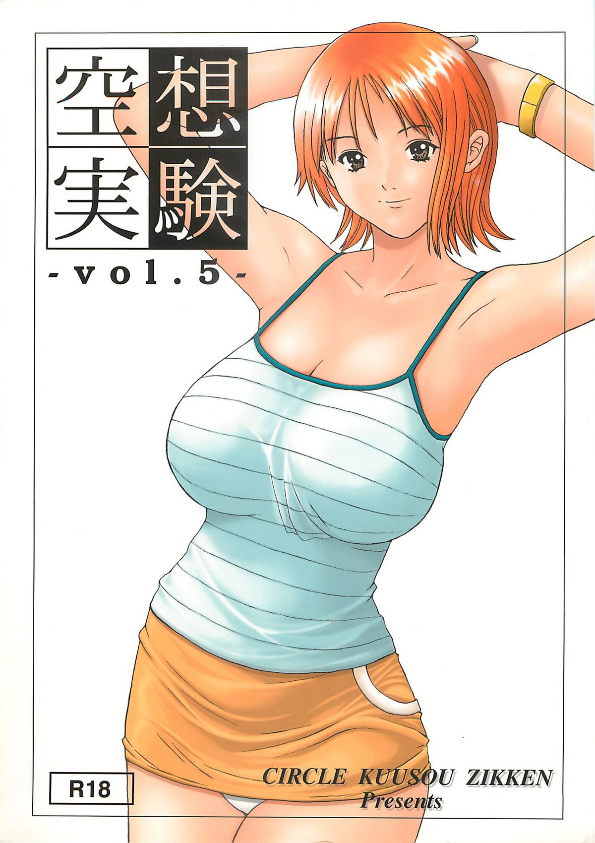 Kuusou Zikken vol.5 page 1 full