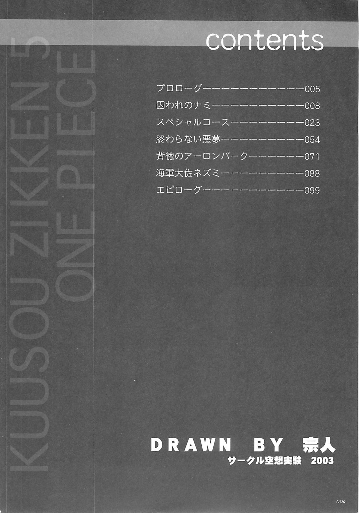 Kuusou Zikken vol.5 page 3 full
