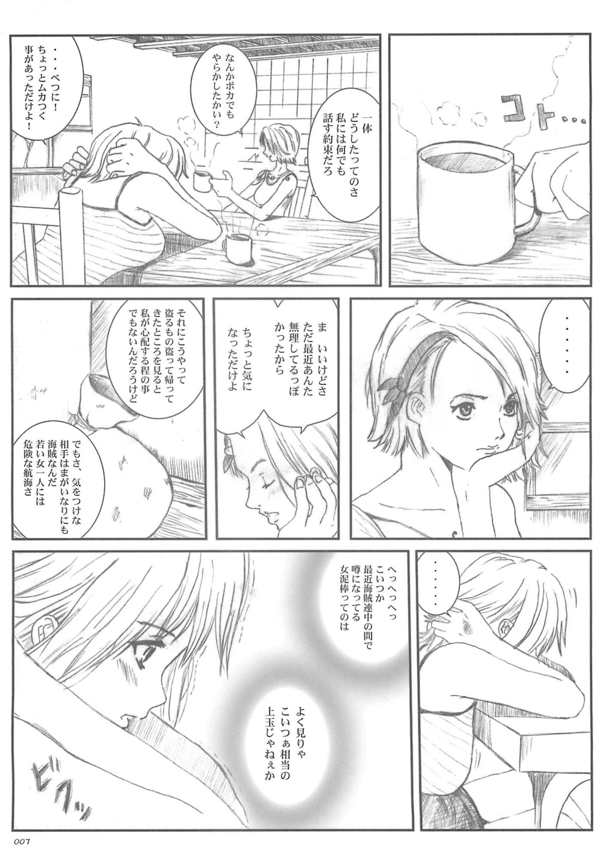 Kuusou Zikken vol.5 page 6 full