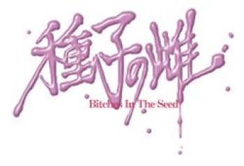 Shushi no Mesu - Bitches In The Seed cover