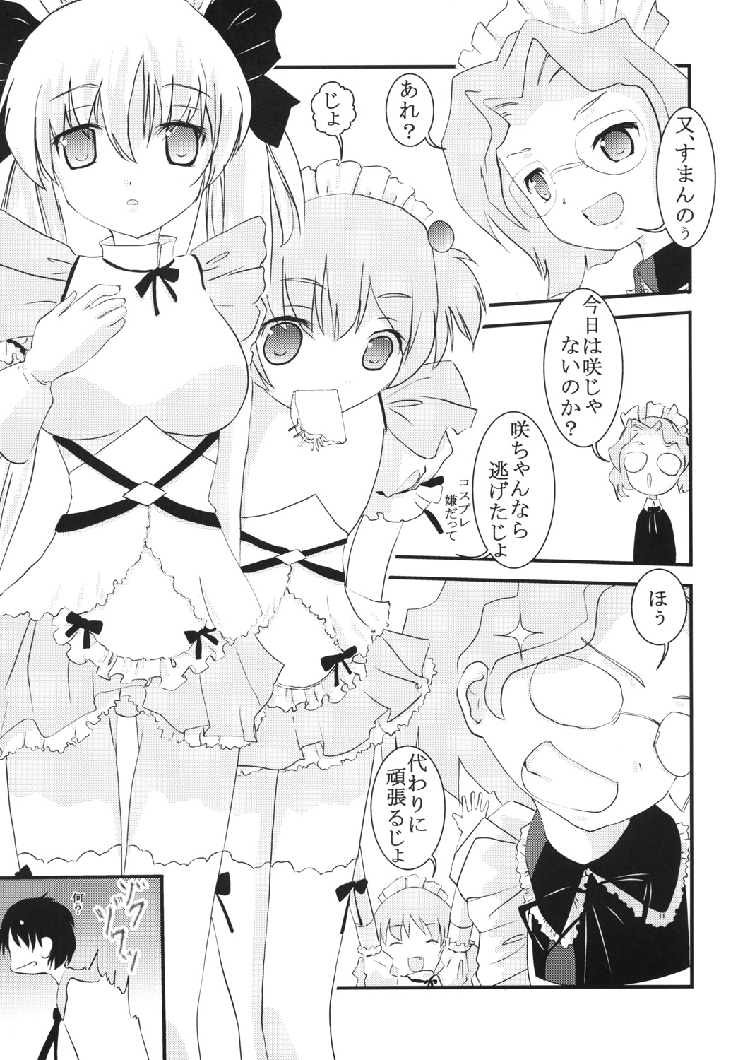 Gakuen Mahjong Toupaiden Saki 1 page 4 full