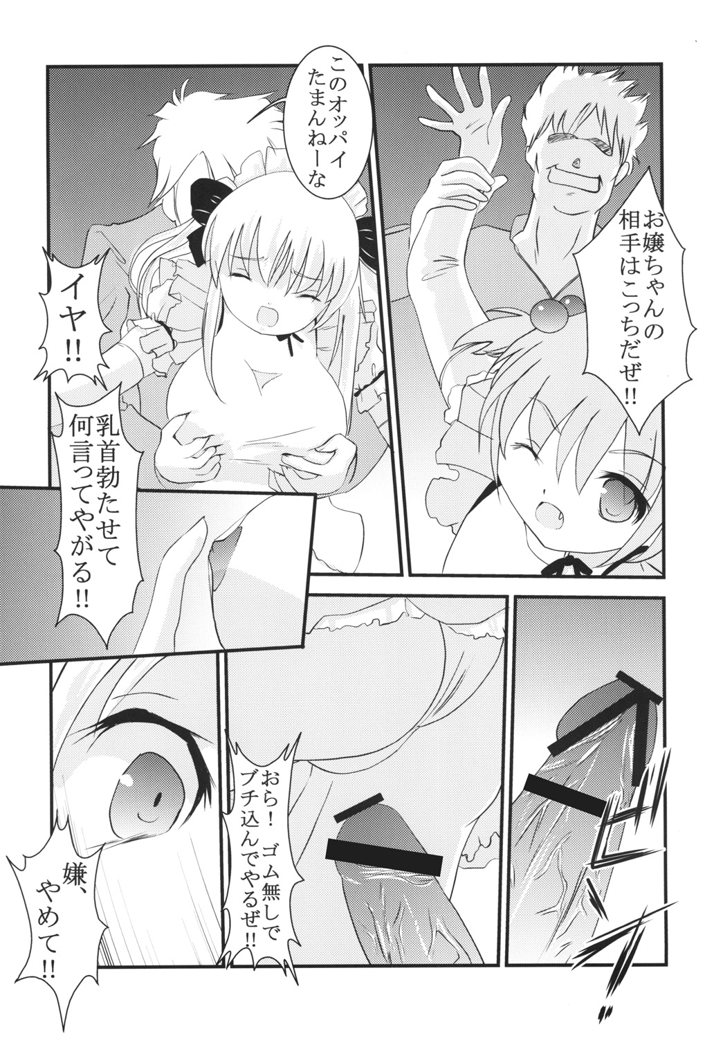 Gakuen Mahjong Toupaiden Saki 1 page 7 full