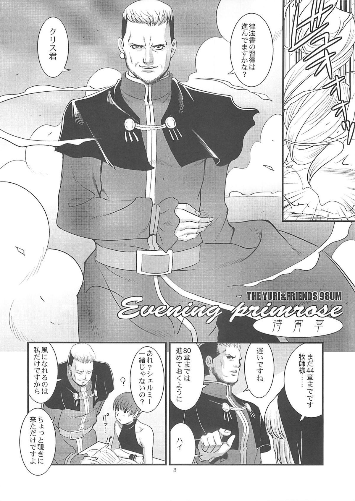The Yuri &amp; Friends 2008 UM page 6 full