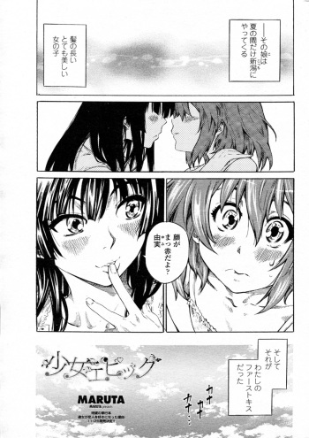 Shoujo Epic cover
