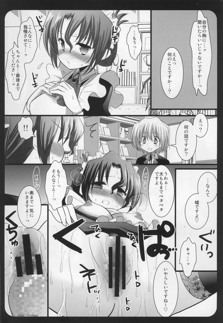 Maria-san no Himitsu page 9 full