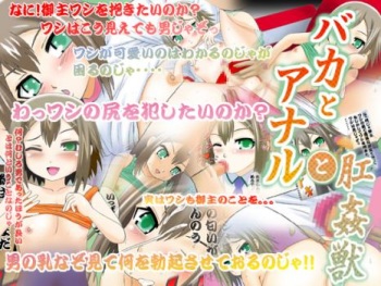 Baka to Anus to Koukanjuu cover