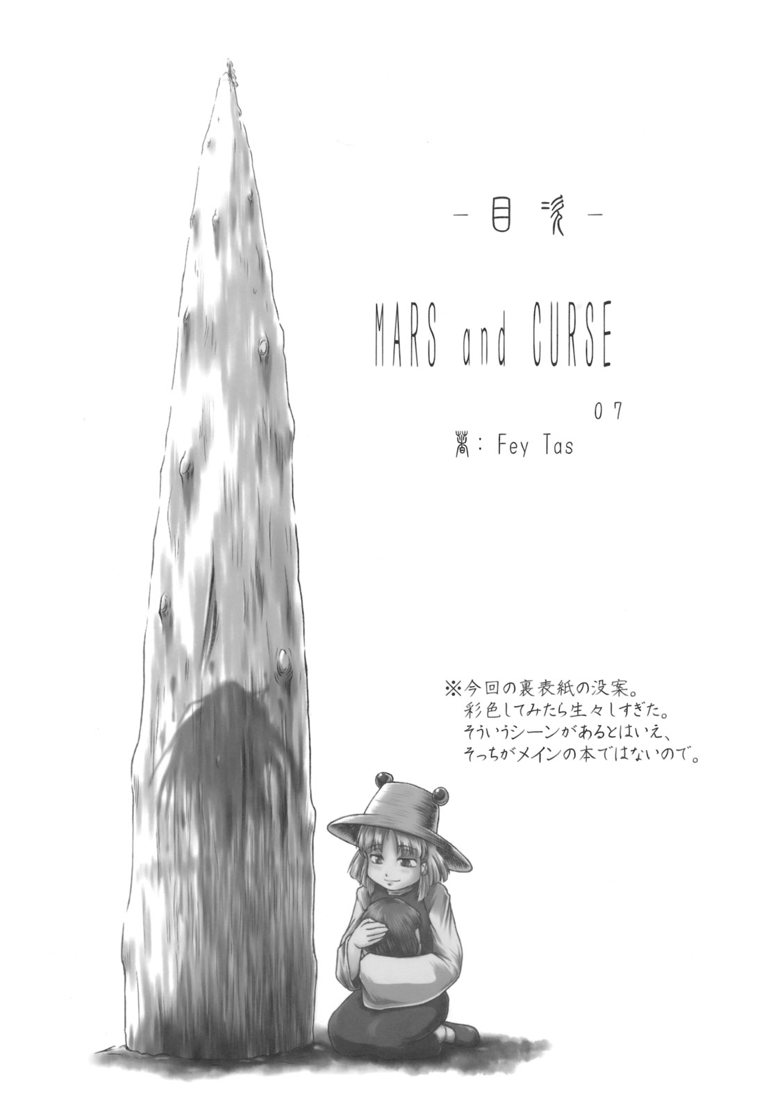 Danchizuma no Yuuwaku 3 -Kamigami no Kaikou Hen- page 3 full