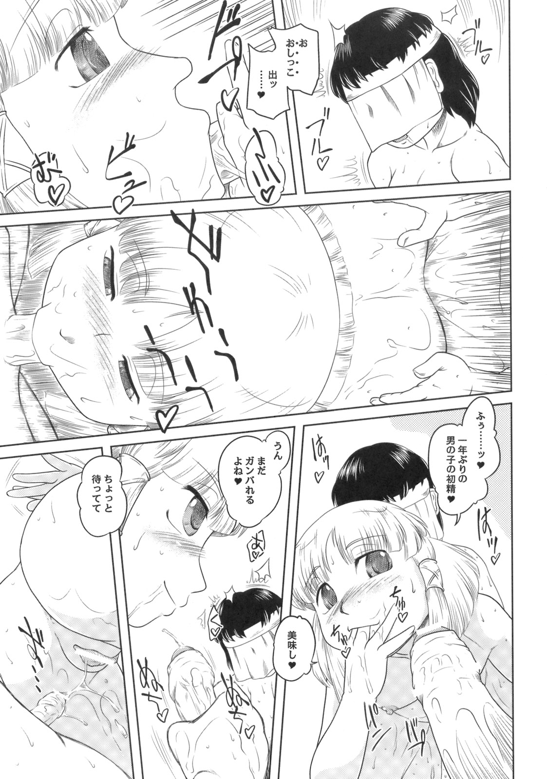 Danchizuma no Yuuwaku 3 -Kamigami no Kaikou Hen- page 8 full