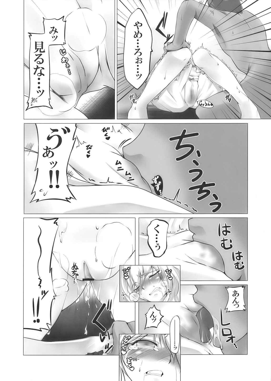 Marisa wo Okasu Hon. page 6 full