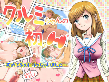 Kurumi Chan no Hatsu H cover